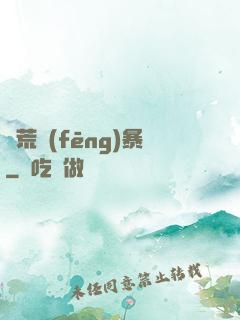 蠻荒風(fēng)暴