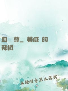 血脈劍尊