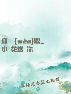血脈問(wèn)鼎