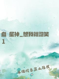 血脈星神