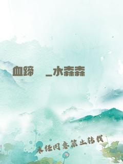 血蹄盤龍