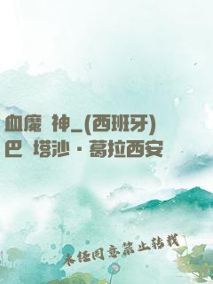 血魔龍神