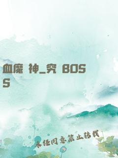 血魔龍神