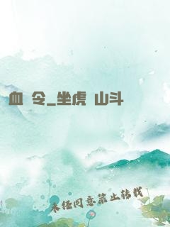 血鳶令