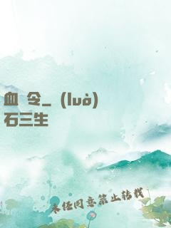 血鳶令