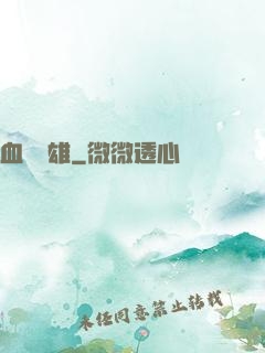 血龍驕雄