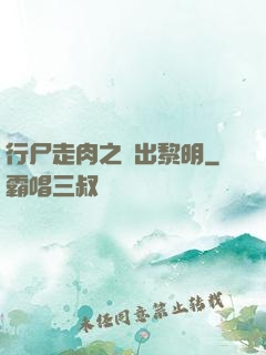 行尸走肉之殺出黎明