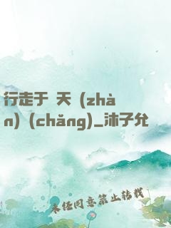 行走于諸天戰(zhàn)場(chǎng)
