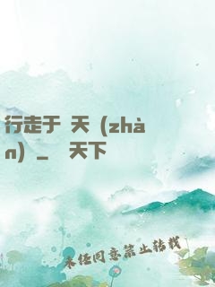 行走于諸天戰(zhàn)場