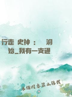 行走歷史神話：從呂洞賓開始