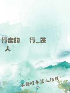 行走的靈氣銀行