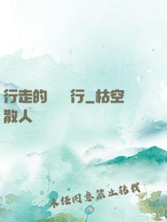 行走的靈氣銀行