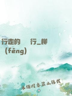 行走的靈氣銀行