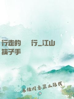 行走的靈氣銀行