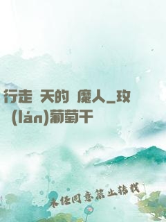 行走諸天的獵魔人