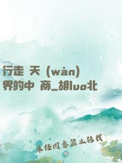 行走諸天萬(wàn)界的中間商