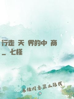 行走諸天萬界的中間商