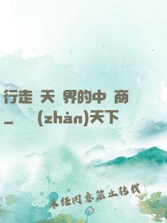 行走諸天萬界的中間商
