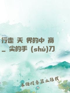 行走諸天萬界的中間商