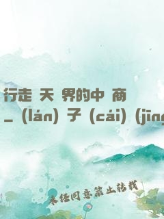 行走諸天萬界的中間商