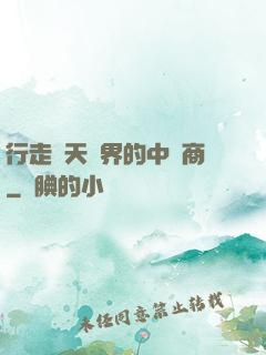 行走諸天萬界的中間商
