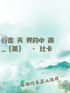 行走諸天萬界的中間商