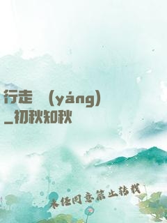 行走陰陽(yáng)