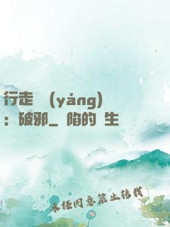 行走陰陽(yáng)：破邪