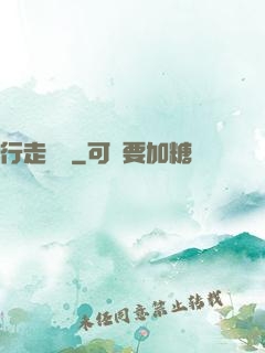 行走陰陽