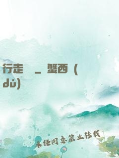 行走陰陽