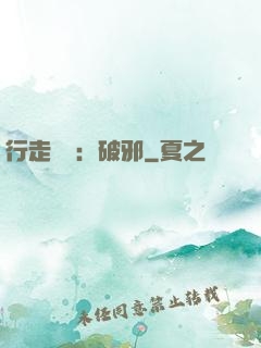 行走陰陽：破邪
