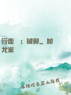 行走陰陽：破邪