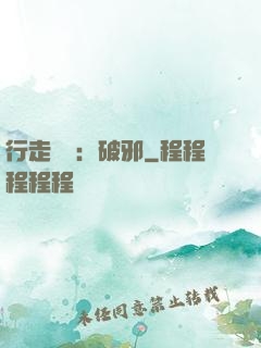 行走陰陽：破邪