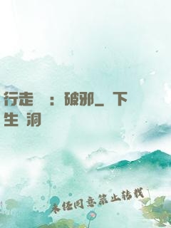 行走陰陽：破邪