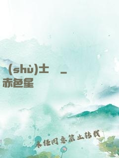 術(shù)士筆記