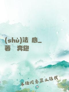 術(shù)法龍心