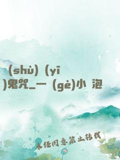 術(shù)醫(yī)鬼咒