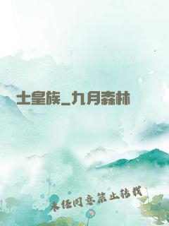術士皇族