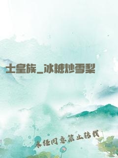 術士皇族