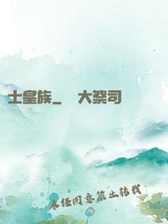 術士皇族