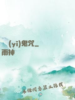 術醫(yī)鬼咒