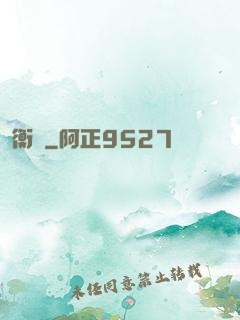 衡華