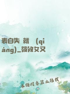 表白失敗就變強(qiáng)