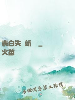 表白失敗就變強
