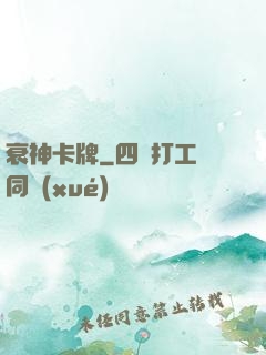 衰神卡牌