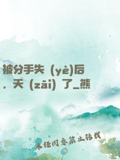 被分手失業(yè)后，天災(zāi)來了