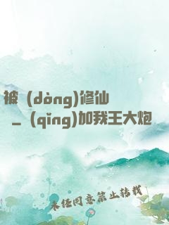 被動(dòng)修仙傳