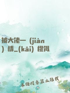 被大佬一見(jiàn)鐘情