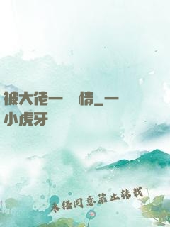 被大佬一見鐘情