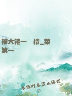 被大佬一見鐘情